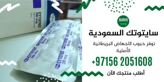 احصل على حبوب سايتوتيك في الرياض، السعودية، ابها، الدمام! تساعدك حبوب  سايتوتيك في إجهاض الحمل بطريقة آمنة وفعالة.