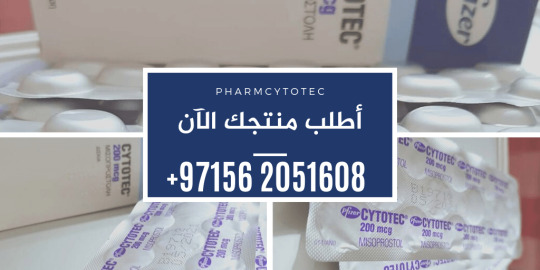 احصل على حبوب سايتوتيك في قطر، السعودية، الإمارات، والكويت! تساعدك حبوب  سايتوتيك في إجهاض الحمل بطريقة آمنة وفعالة. كل ما عل