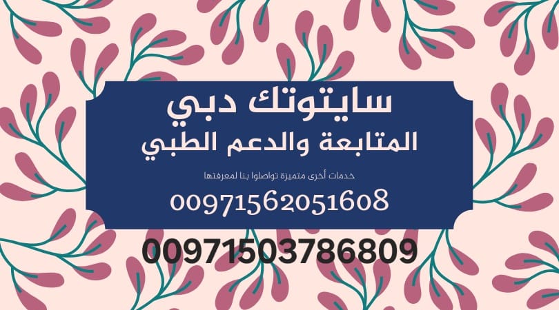 احصل على حبوب سايتوتيك في قطر، السعودية، الإمارات، والكويت! تساعدك حبوب  سايتوتيك في إجهاض الحمل بطريقة آمنة وفعالة. كل ما عل